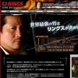 リングス「The OUTSISER 第4戦」