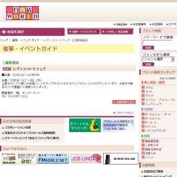 レディスコ−トフェア