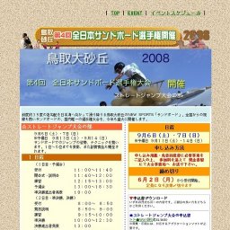 鳥取大砂丘第４回サンドボード選手権大会（フリーラン大会の部・ストレートジャンプの部） 【４...