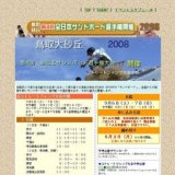 鳥取大砂丘第４回サンドボード選手権大会（フリーラン大会の部・ストレートジャンプの部） 【４...