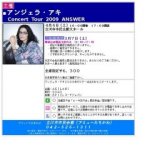 アンジェラ・アキ