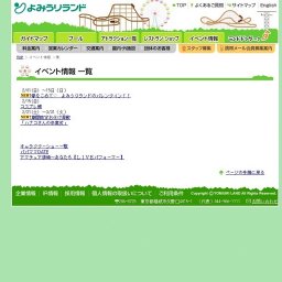 愛をこめて♡ よみうりランドのバレンタイン！！