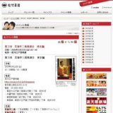 第３回 笑福亭三喬独演会 東京編