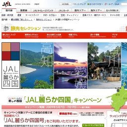 国内線特典航空券 ふたりから！おとくdeマイルキャンペーン