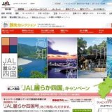 国内線特典航空券 ふたりから！おとくdeマイルキャンペーン
