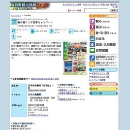 春の遊ランド信楽キャンペーン