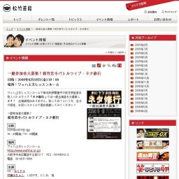 一般参加者大募集！松竹若手バトルライブ・ネタ修行