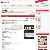 一般参加者大募集！松竹若手バトルライブ・ネタ修行