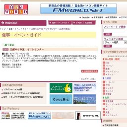 三越のお中元 ギフトセンター