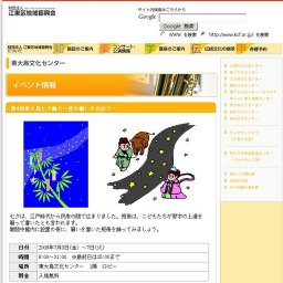 第4回東大島七夕飾り〜皆の願いを込めて〜