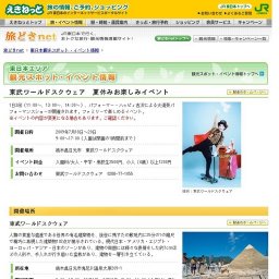 東武ワールドスクウェア 夏休みお楽しみイベント