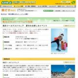 東武ワールドスクウェア 夏休みお楽しみイベント