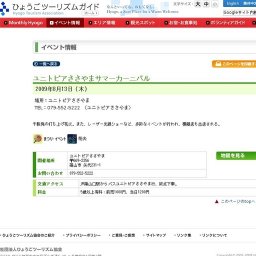 ユニトピアささやまサマーカーニバル