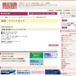 夏の婦人ファッションバーゲン