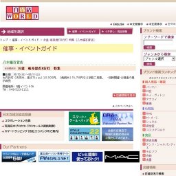 お盆 岐阜提灯&行灯 特集