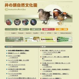 教員セミナー2009「動物園活用法」（募集終了）