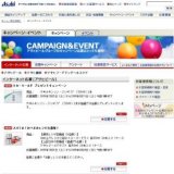 リカーワールド プレゼントキャンペーン