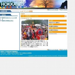 びばい歌舞裸まつり2009