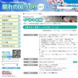 ～玉野みなと芸術フェスタ2009　パートⅡ～