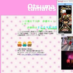 大妻多摩祭　大妻女子大学 多摩キャンパス