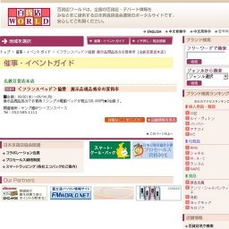 ＜フランスベッド＞協賛 展示品現品処分お買得市