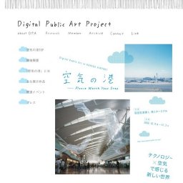 Digital Public Art in Haneda Airport「空気の港 〜テクノロジー×空気で感じる新しい世界〜」