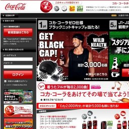 コカ・コーラ ゼロのニットキャップを3,000名様にプレゼント！