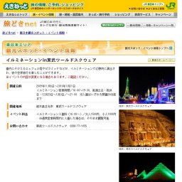 イルミネーションin東武ワールドスクウェア