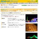 イルミネーションin東武ワールドスクウェア