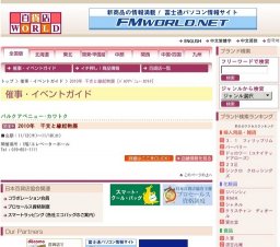 2010年 干支と縁起物展