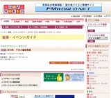 2010年 干支と縁起物展