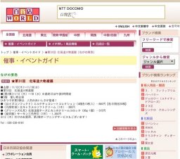 ★第31回 北海道大物産展