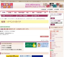 婦人服大きなサイズ・小さなサイズバーゲン