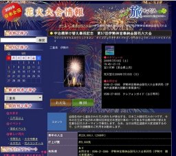 宇治橋架け替え奉祝記念 第57回伊勢神宮奉納全国花火大会