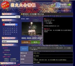 第5回せいせき多摩川花火大会