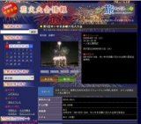 第5回せいせき多摩川花火大会