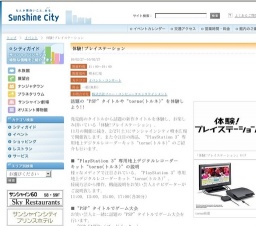 体験！プレイステーション