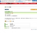 水分れ桜まつり