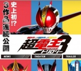 仮面ライダー×仮面ライダー×仮面ライダー THE MOVIE 超・電王トリロジー 公開