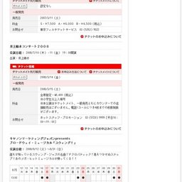 井上陽水コンサート２００８