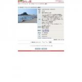 鼠ヶ関海水浴場 海開き