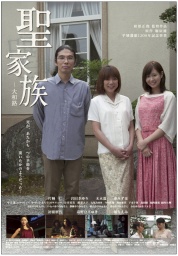 聖家族～大和路　公開