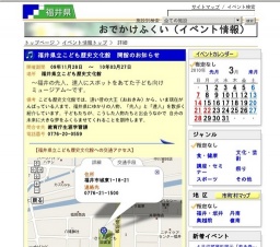 福井県立こども歴史文化館 開館のお知らせ