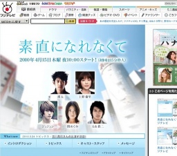 フジテレビ「素直になれなくて」スタート