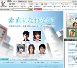 フジテレビ「素直になれなくて」スタート