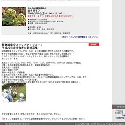 植物観察会ステップアップコース第4回