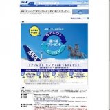 ANA×セントレア「ダイレクト センダイ」選べるプレゼント