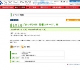 チューリップまつり2010 花壇ステージ、林床ステージ