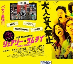 シュアリー・サムデイ