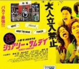 シュアリー・サムデイ